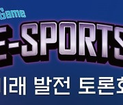 글로벌 게임·e스포츠 미래는…이상헌·이용호 의원 토론회 개최