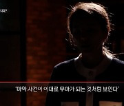 이정섭 검사 처남, '마약 제보' 아내 상대 '반격'