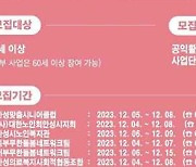 안성시, 2024년 노인일자리  모집 신청