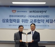 경희사이버대학교, (재)해남문화관광재단과 ‘상호협력을 위한 교류협약 체결식’ 진행