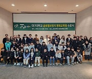 대구대 글로벌브릿지 영재교육원, 수료생 99명 배출