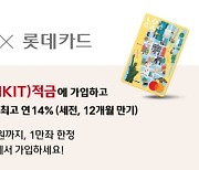 연 14% 적금 등장…조건 살펴보니