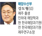 강도형 해수부 장관 내정자, 과기원 연구원서 원장까지 오른 ‘해양통’