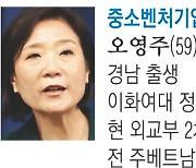 오영주 중기부 장관 내정자, 외교부 출신…부산엑스포 유치 교섭 활동