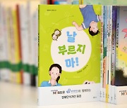 현대모비스, 장애인식개선 동화책 10년째 발간… 누적 2.5만권 배포