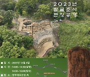 양주시, 대모산성(사적 제526호) 학술 발굴조사 현장 공개회 개최