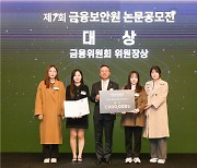 성신여대 연구팀, ‘금융보안원 논문공모전’ 대상 수상