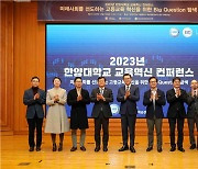 “빅 퀘스쳔 탐색” 한양대, ‘2023 교육혁신 컨퍼런스’ 개최