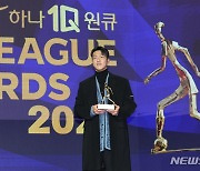 김영권, K리그1 MVP 수상