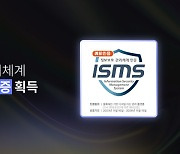 블록오디세이, 디지털 자산 관리 플랫폼 ‘ISMS 예비인증’ 획득