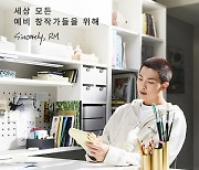 일룸, 방탄소년단 RM과 함께한 캠페인 신규 영상 공개… 신학기 프로모션 진행