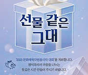 한국문화원연합회 ‘문화체육자원봉사자 대회’ 12월 8일 개최