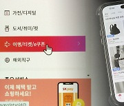 10월 온라인쇼핑액 20조원 돌파…여행·교통서비스 28.6%↑