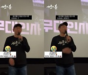 황정민, "일단 죄송"..'서울의 봄' 관객들에게 머리 숙여 사과