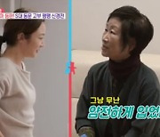 'S대 미대 출신' 조우종母 등장...정다은 패션에 "주부스타일" (동상이몽)[종합]