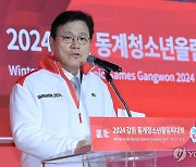 최종구 강원2024조직위원회 대표위원장 개회사