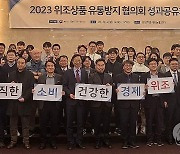 특허청, 2023년 위조상품 유통방지 협의회 성과공유회 개최