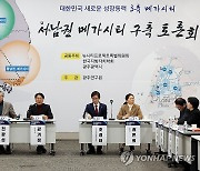 '메가시티 해보자' 총론엔 공감, 방향엔 시각차