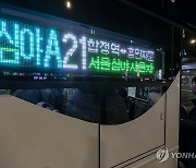 심야 자율주행버스 ‘A21’ 첫 운행