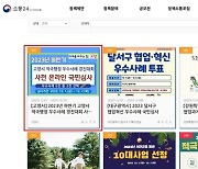 고양특례시, 2023년 하반기 적극행정 우수사례 경진대회 개최