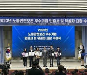 포천시, 2023년 경기도내 산업재해 예방활동 유공 기관표창 수상