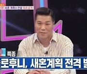 "3년 안에 재혼" 서장훈, 한달만 발표 철회 "실수했다, 입 밖에도 안 낼것" ('동상이몽2')[TEN이슈]