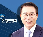 '급'이 다른 조용병…이번엔 '은행 가려운 곳 긁어줄까'