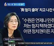 “수원 출마 희망…험지 택한다” 與 외부 영입 인재 1호 이수정