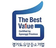 올해 경기도 유망중소기업 212개사 선정…인증서·현판 수여