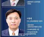 금융협회장 인선 레이스 마무리…상생금융 해답지 내놓나