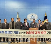 [포토] 농축협조합장, '농협법 개정 신속 촉구'