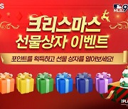 MLB 9이닝스 23, 일곱 색깔 무지개 상자 모아보세요