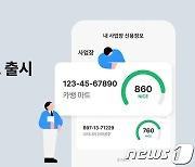 "사업장 정보 간편조회"…카카오뱅크 '내 사업장 신용정보' 출시