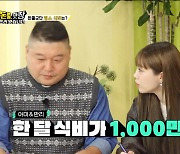 먹방 유튜버 아미 "한달 식비 1000만원, 아껴 먹으면 500만원"