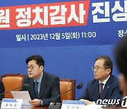 민주 "감사원 정권의 도구로 전락…바로잡을 유일 수단은 국정조사"