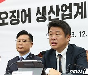 오징어 생산업계 지원 민당정