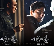 '서울의 봄', 개봉 14일 만에 500만 돌파…'범죄도시3' 이후 최고 흥행