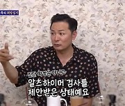 김창옥, 알츠하이머 의심 진단 심정→탁재훈 “아무도 안 만나고 조용히 있고 싶다” 고백 (돌싱포맨) [종합]