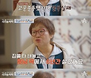 최수민 "子 차태현, 사업 실패로 16년 고생 후 여의도 아파트 사줘" ('4인용식탁')[종합]