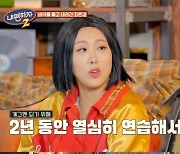 임라라 "부모 반대 무릎쓰고 데뷔..'웃찾시' 없어져 세상 날 등졌다 좌절"('내편하자2')