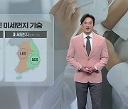 [날씨] 내일 예년 기온 웃돌아...추위 대신 미세먼지 기승