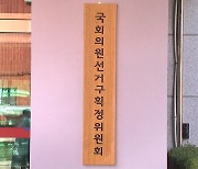 획정위, 선거구 획정안 제출...서울·전북 1석씩 감소