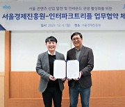 서울경제진흥원-인터파크트리플, 서울 관광 활성화 힘 모은다