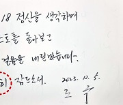 조국, 5·18 묘지 참배...방명록에 ‘고이’를 ‘고히’로 오기