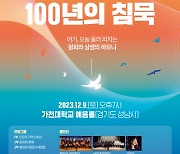 경기문화재단, 간토대학살 100주기 한∙일 추모문화제 '간토, 100년의 침묵'