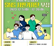 안양시, 2024년도 SNS 시민기자단 모집