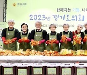 경기도의회 여·야 의원들 '사랑의 김장 나눔행사' 펼쳐...김장 1200포기 전달