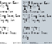 올해의 작가상 2023: 4인 4색 예술세계 #요즘전시