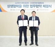 소진공-외식업중앙회, 외식업 소상공인 상생협력 업무협약