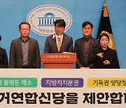 정의당 “가치 기반 연합신당 추진”…총선용 비례정당과 선긋기